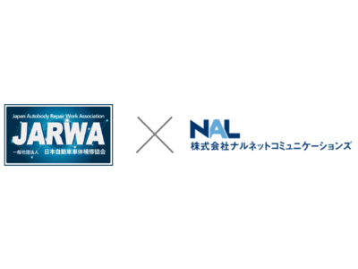 一般社団法人日本自動車車体補修協会とナルネットコミュニケーションズが「EV整備ネットワーク」の構築に着手