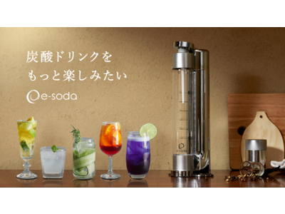 電源不要！どこでも気軽に作れる！炭酸ドリンクメーカー「e-soda （イーソーダ）drink」 企業リリース | 日刊工業新聞 電子版