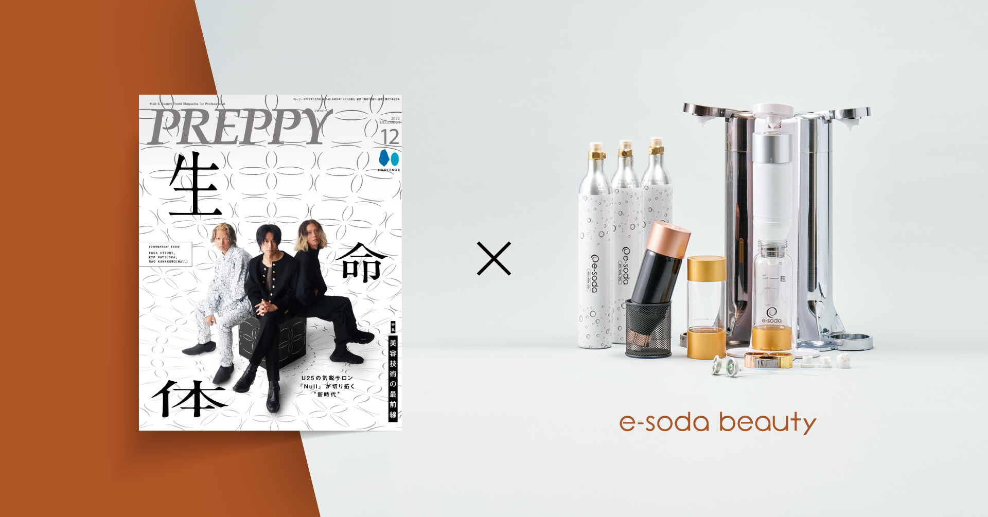 美容系炭酸ボトル「e-soda beauty」が、デモ機（ガスシリンダー1本付き）のトライアル期間を2ヶ月延長するキャンペーンを実施