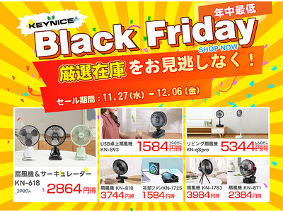 10年間の信頼と実績！100万人が選んだKeyniceサーキュレーター＆扇風機 【Amazonブラックフライデー】で最安値！反季節セールでお得にゲット！