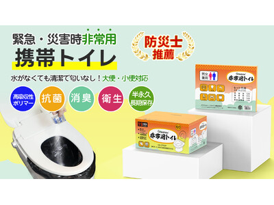 【凝固剤・手袋・便座カバー・汚物袋・防臭袋・全部入り】Greeshow 非常用トイレ 60回分 大容量 15年半永久保存 抗菌 消臭 簡易トイレ 災害用 断水 介護 台風 地震 防災 GS-2760P