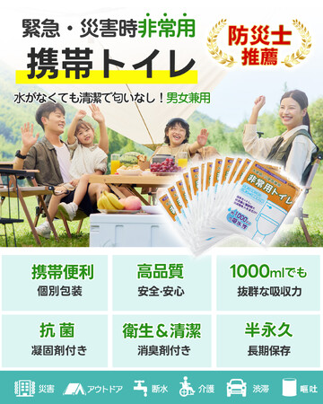 いざというときのトイレ問題を解決する、12回分セットの非常用簡易トイレ（化粧箱入り）を限定セールで販売開始