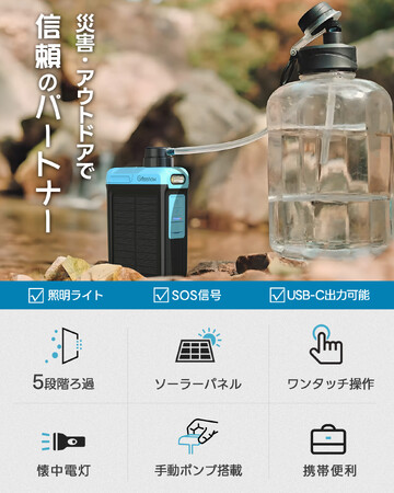 いざというときの水と情報を守る。Greeshowの携帯浄水器＆防災ラジオが対象の14日間限定セール。