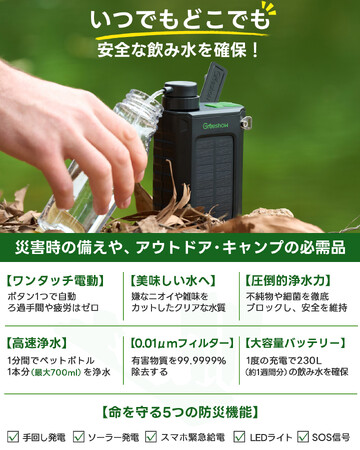 「いざというときの命の水を」Greeshow電動浄水器シリーズ、期間限定SALEにて35％OFFの特別価格！川の水・雨水を安全な飲料水に変える高性能モデルをお得に入手できるチャンス