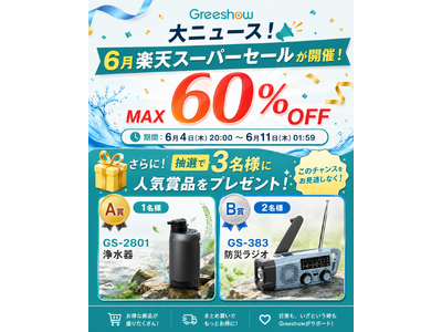 楽天スーパーSALE開催！Greeshowの人気アウトドア・防災アイテムが最大60％OFF、フォロー＆リポストキャンペーンも同時開催