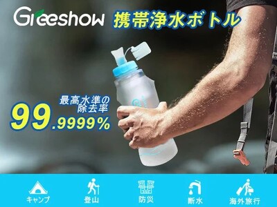 『Amazon 人気商品新発売！』Greeshow 防災用-携帯浄水器、GS-286携帯浄水ボト、自然の水/水道水を浄化可能、追加のクーポンを配布中、【Amazon Prime 会員専用割引！】