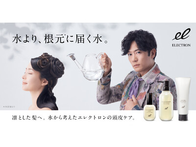 稲垣吾郎さん出演、新製品「エレクトロン頭皮ケアライン」のTVCMを本日2023年1月10日(火)より公開！