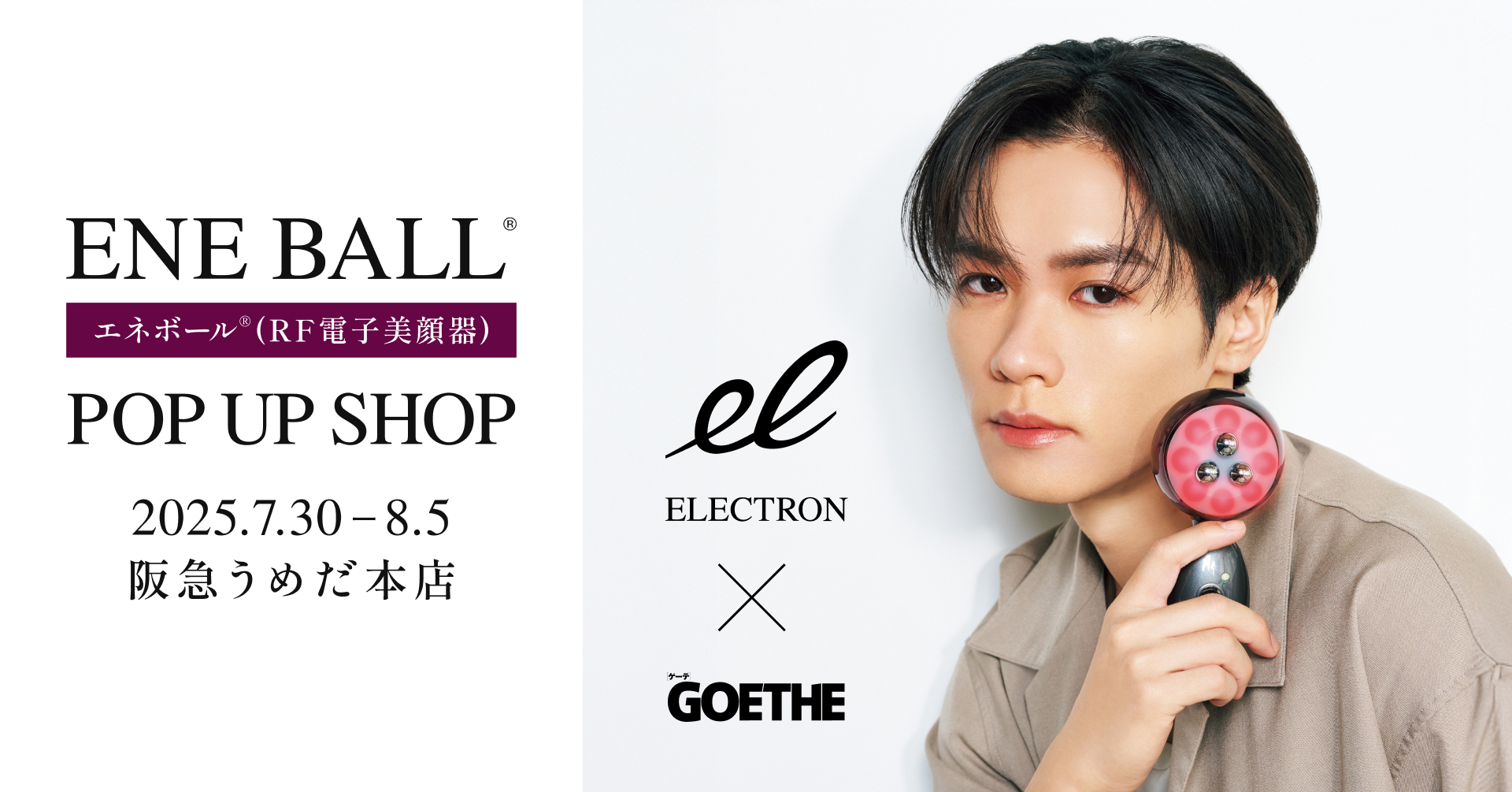 ELECTRON×雑誌GOETHE コラボレーションイベント「エネボール(R) POP UP SHOP」を阪急うめだ本店にて2025年7月30日(水)～8月5日(火)開催！