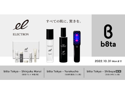 11月15日渋谷に新店オープン！体験型ストア「b8ta（ベータ）」で、低周波モバイル美容機器『デンキバリブラシ(R)』が体験可能に。