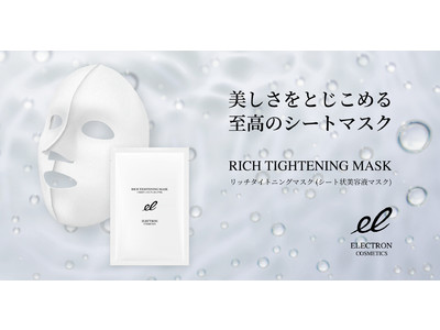 12月9日（木）より新発売！活性電子水(TM)がナノカプセル化した美容成分を肌にとじこめる濃密シートマスク『 ELECTRON（エレクトロン） リッチタイトニングマスク』を発売いたします。