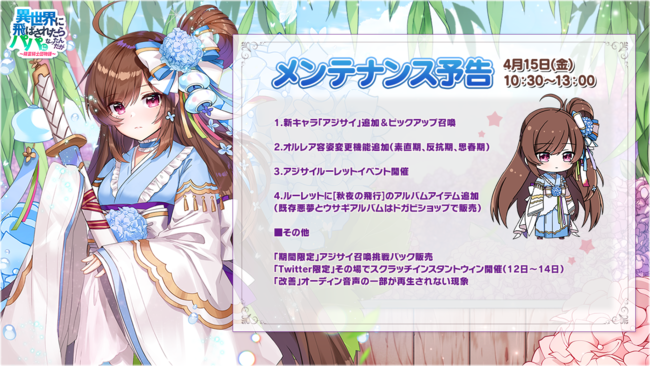 豪華声優陣が紡ぐ濃厚な世界観 異世界のパパ 新urキャラ アジサイ 登場 ルーレットイベント開催 娘の容姿変更機能追加 新感覚美少女rpgスマホゲーム 記事詳細 Infoseekニュース