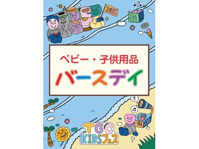 バースデイ、7/29（火）TGC KIDSフェス 2025に「KOGYARU」コラボ商品の出展が決定！出展商品は、池袋サンシャインシティアルタの期間限定POP UP STOREにて先行販売！