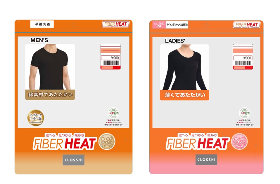 しまむら、PB「CLOSSHI」の FIBER HEATシリーズから、「あったかモイスト」、「あったかコットン」インナーを販売！新たにワキ汗臭対策をプラス！