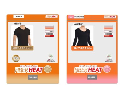 しまむら、PB「CLOSSHI」の FIBER HEATシリーズから、「あったかモイスト」、「あったかコットン」インナーを販売！新たにワキ汗臭対策をプラス！