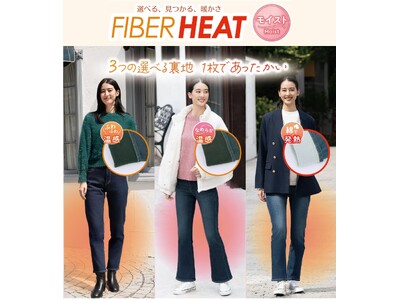 しまむら、PB「CLOSSHI PREMIUM」の FIBER HEAT 裏地あったかシリーズが累計販売枚数1,000万本を達成！