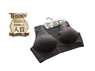 しまむら、「活き活きラボ」姿勢サポートブラジャーが『日経トレンディ』2025年ヒット商品 業界別ヒット ファッション部門に入賞！