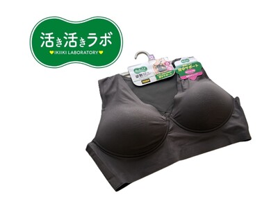 しまむら、「活き活きラボ」姿勢サポートブラジャーが『日経MJ 2025年ヒット商品番付』に選出されました！
