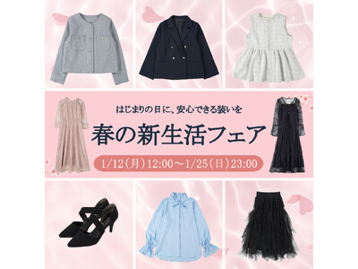 アベイル、オンラインストア「しまむらパーク」にて、「春の新生活・トレンド先取りフェア」を1/12（月）12時より開催！