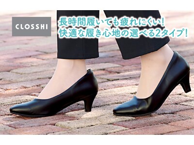しまむら、PB「CLOSSHI」の ラクっと！快適シリーズから、「軽量パンプス」と「クッションパンプス」...