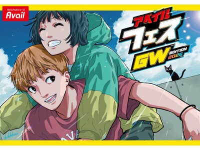 アベイル、「アベイルFES」を 4/22（水）より開催！日替わり企画や人気キャラクター商品、限定ノベルティもご用意