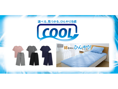 PB「CLOSSHI」のCOOLシリーズから、寝具・ルームウェアが新登場！心地良い冷感性で、夏を快適に過ごせる商品です