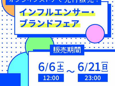 アベイル、オンラインストア 「しまむらパーク」 にて、6/ 6（土）より 「アベイル インフルエンサー・ブランドフェア」 を開催！