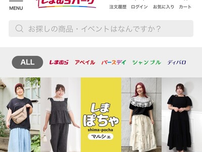 しまむらグループ、レディース大きいサイズ専門のオンラインモール「しまぽちゃマルシェ」が、「しまむらパーク」内に6/20（土）12時オープン！