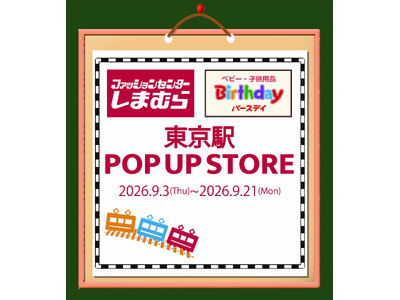 ���܂ނ�E�o�[�X�f�C�A�����w�ۂ̓��n������� POP UP STORE��9/3�i�؁j���I�[�v���I�q�������S�̃��C���i�b�v�ŊJ�ÁI