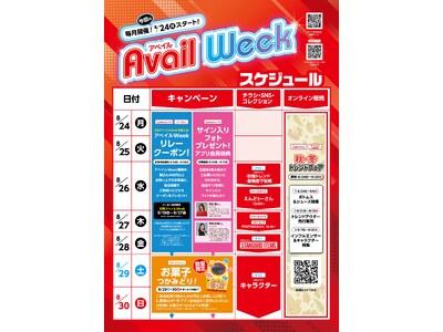 アベイル、8/24（月）より「アベイルWeek」を開催！秋のトレンド商品やアベイルオリジナルの2.5次元アイドルグループコラボ商品をご用意！