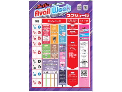 �A�x�C���A9/19�i�y�j���A�u�A�x�C�� SUPER Week�v��X�܁E�I�����C���X�g�A�ŊJ�ÁI�g�����h���i��A�x�C���I���W�i���̃L�����N�^�[���i�����p�ӁI