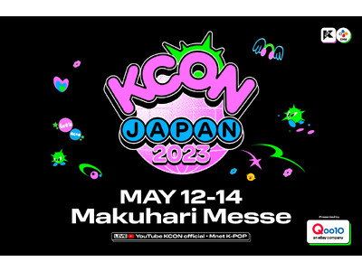 世界最大級のK-Cultureフェスティバル『KCON JAPAN 2023』 に協賛・出展が決定！