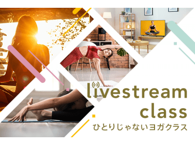 外出自粛や在宅での運動不足解消に、自宅でできるヨガレッスン！スタジオ・ヨギー「Livestreamクラス」スタート　