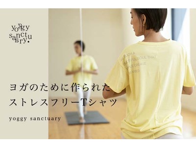 ヨガの時の「ドキッ！」を解消するストレスフリーなTシャツ全国のスタジオ・ヨギーとオンラインストアで発売開始