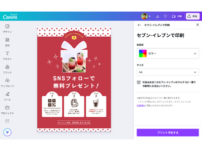 Canva Japan、全国のセブン‐イレブンでいつでも簡単に作成したデザインを印刷できる機能を提供開始