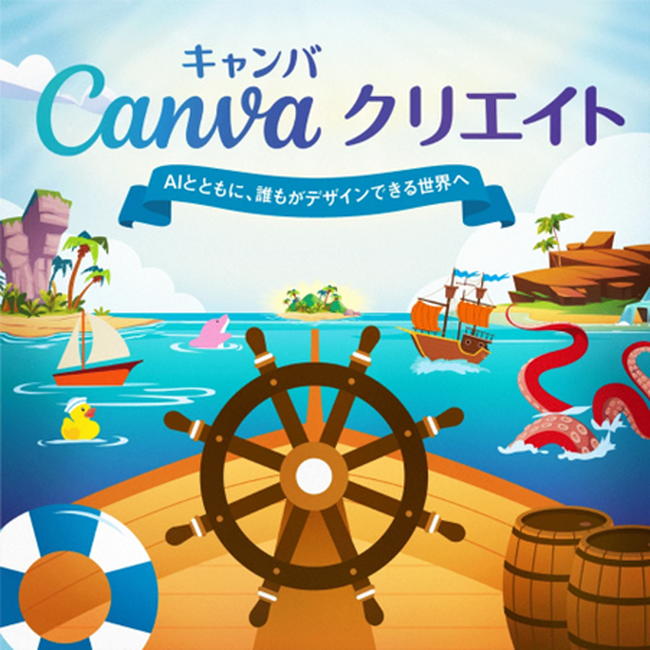 「Canva クリエイト2026」日本版をオンライン開催