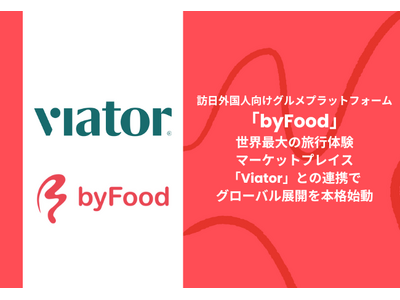 訪日外国人向けグルメプラットフォーム「byFood」が世界最大の旅行体験マーケットプレイス「Viator...