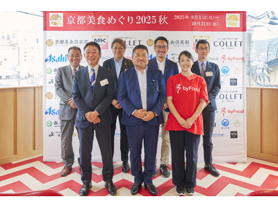 訪日外国人向けグルメプラットフォーム「byFood」、京都の食文化を世界へ発信!「京都美食めぐり 202...