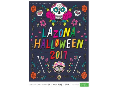 「ラゾーナハロウィン」10月2日（月）スタート！