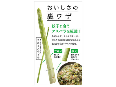【令和2年度かがわ県産品コンクール優秀賞 受賞】香川オリジナルブランドさぬきのめざめ を使った アスパラ餃子!