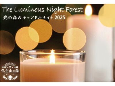 仏生山の森が幻想的に灯る。冬の夜を彩る『光の森のキャンドルナイト2025』開催