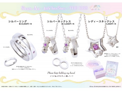 「Shouta Aoi × Little Twin Stars × THE KISS」コラボジュエリー　本日から受注販売を開始！