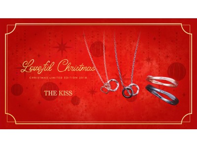 11/1（木）発売！ 2018年 THE KISS COUPLE'S、THE KISS sweets クリスマス限定商品