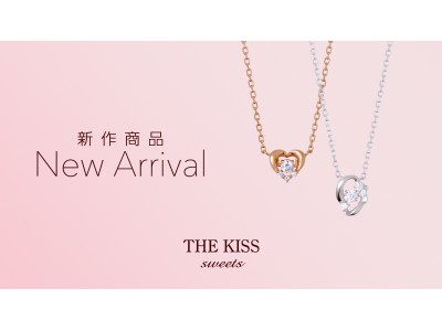 【THE KISS】3/16（土）より新作レディースネックレス2型を発売！