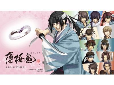 「薄桜鬼 真改」コラボジュエリー　9/17（木）から受注販売開始！