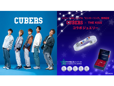 人気ボーイズユニット『CUBERS (キューバーズ)』とTHE KISSコラボジュエリー　11/11（水）より受注販売開始！