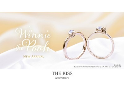 《THE KISS Anniversary》ブランド初のくまのプーさんブライダルリング 2/13（土）発売