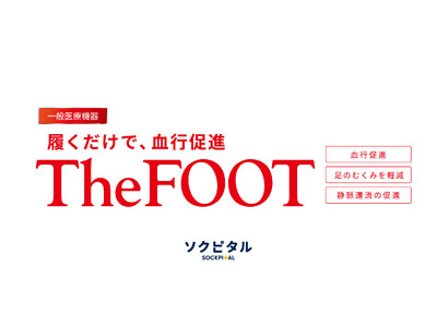 The FOOT(ザフット)医療従事者96％が仕事中に着用したいと回答～看護師・准看護師242名を対象にアンケートを実施～