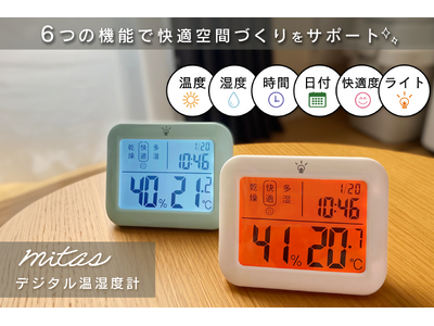 【1台6役】楽天ランキング＆mybest1位を誇る「デジタル温湿度計」が進化してMakuakeデビュー！