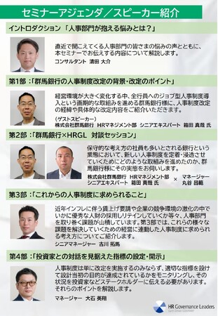 【8/27(水)】「HRGL人事制度セミナー　～群馬銀行様のジョブ型人事制度の事例とともに」を開催