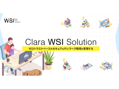 Clara WSI Solutionのサービス開始のお知らせ